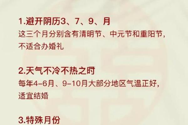 如何挑选结婚吉日