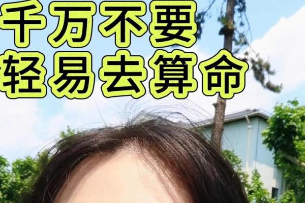 算命揭秘 - 什么样的人算不准