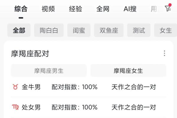 金牛摩羯配对指数 金牛摩羯能否匹配