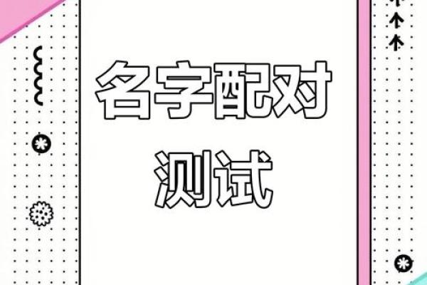 免费下载姓名配对软件 姓名配对下载安装？