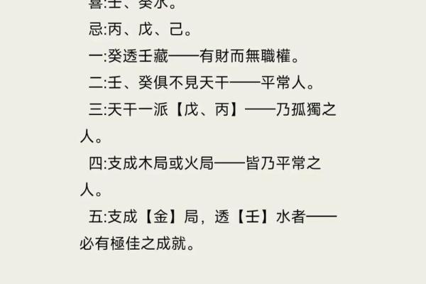 八字用神喜忌