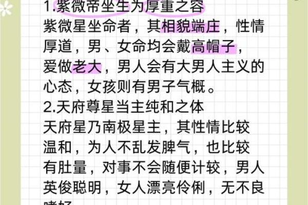 紫薇斗数发明者
