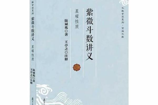 紫薇斗数发明者