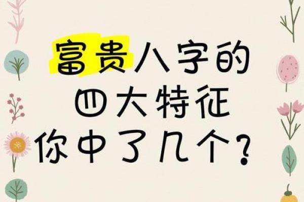 八字带财