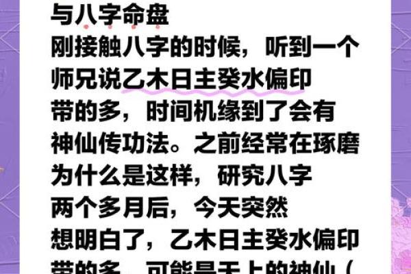 神仙下凡的八字命理特点