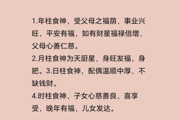 八字食神旺