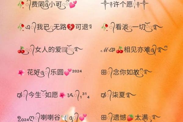 女孩QQ取名大全-给你的小清新、文艺、萌萌哒QQ名字