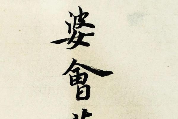 因老婆而发财的八字信息