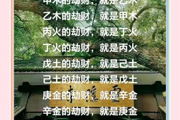 八字劫财多的女人怎么样？