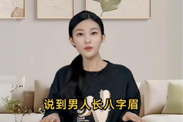 八字眉毛的男人命运好不 可不可以嫁 八字眉毛的男人命运好不 可不可以嫁