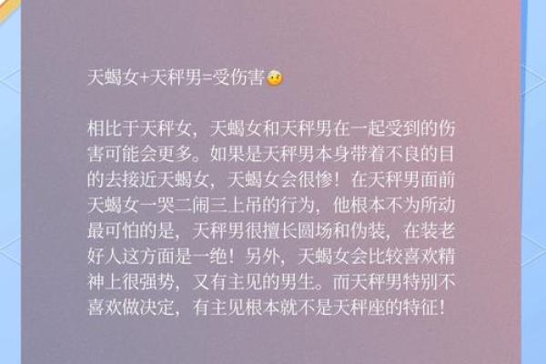 天秤座男和天蝎座女配对好吗