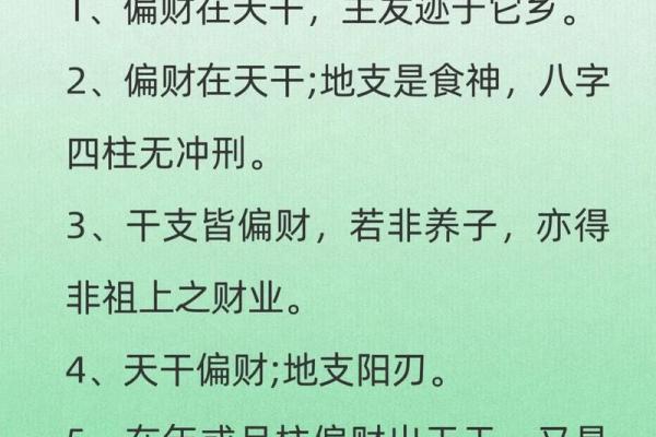 女八字中偏财代表什么命