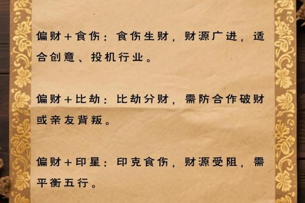 女八字中偏财代表什么命