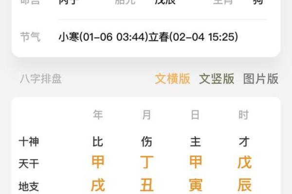 八字62