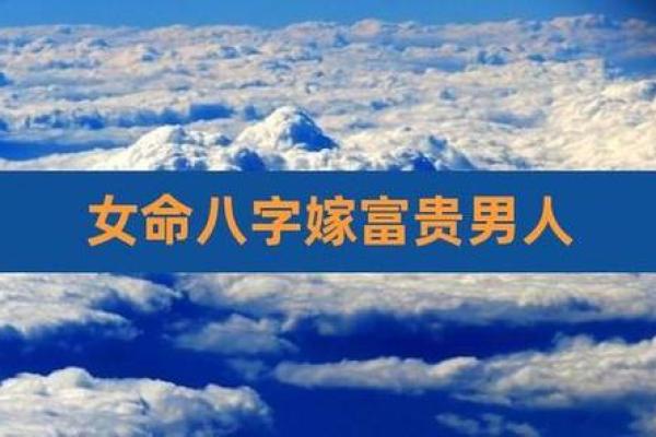 从你的八字看你会嫁什么样的男人