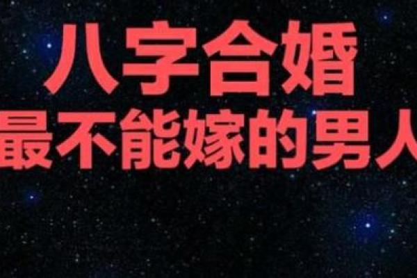 从你的八字看你会嫁什么样的男人