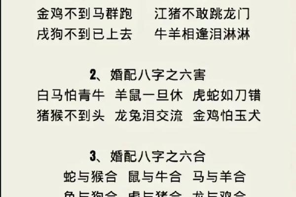 八字不配