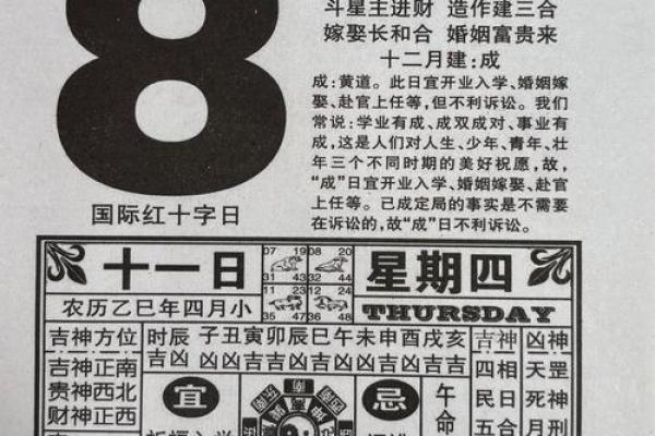 宜忌最准黄历