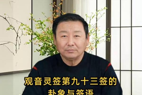 观音灵签93考试