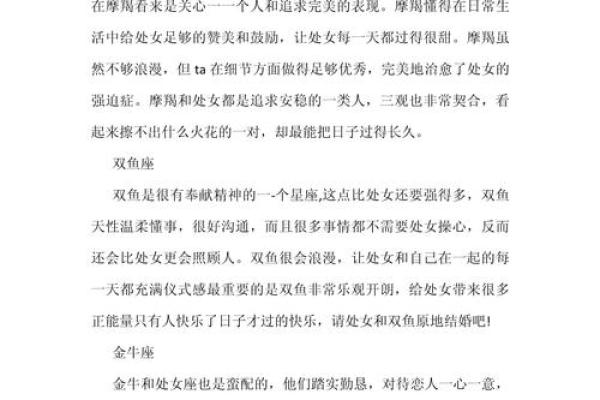 女生处女座和什么座最配对 处女座女和什么座最配对男