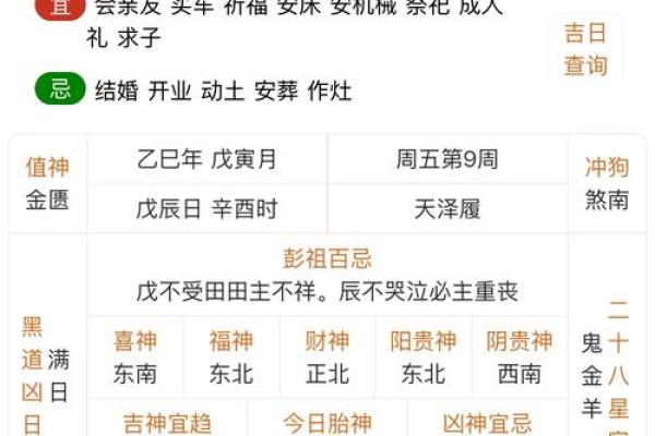 2024年农历二月初十日子黄历如何？是不是黄道吉日呢？