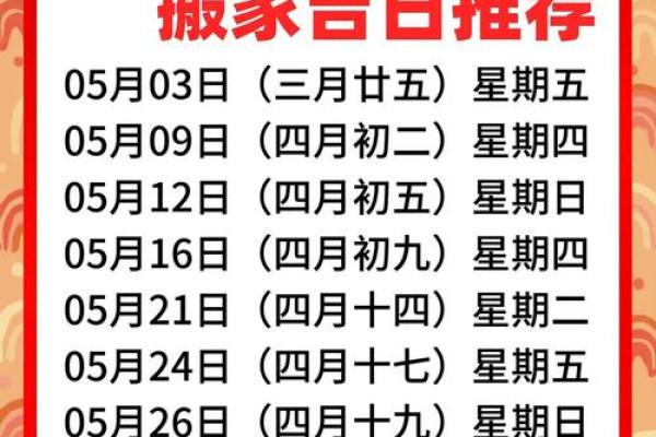 搬家良辰吉日2024年9月8日日子吉利是乔迁吉日