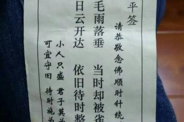 观音灵签弟十签