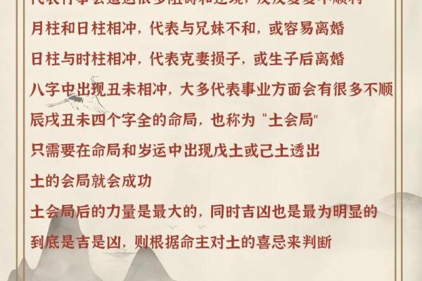 八字辰未