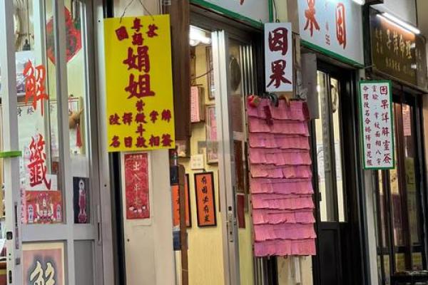 黄大仙灵签第30签解签