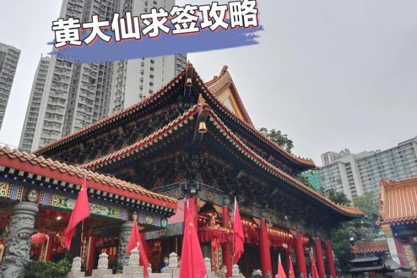 黄大仙灵签4求事业怎么解