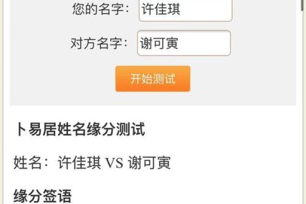 免费测试姓名配对,免费姓名配对缘分测试