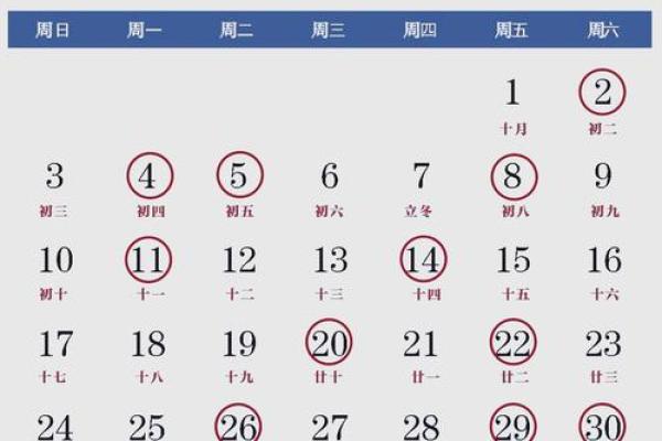 结婚吉日查询2024年11月结婚吉日一览