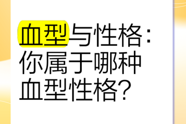 人品极佳 品行勿庸置疑的四大血型