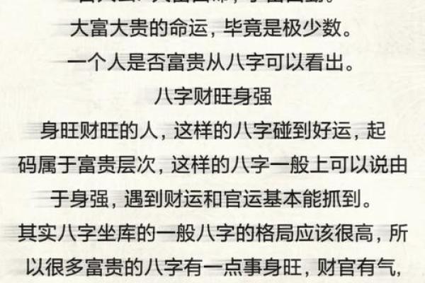 八字揭秘杂谈37