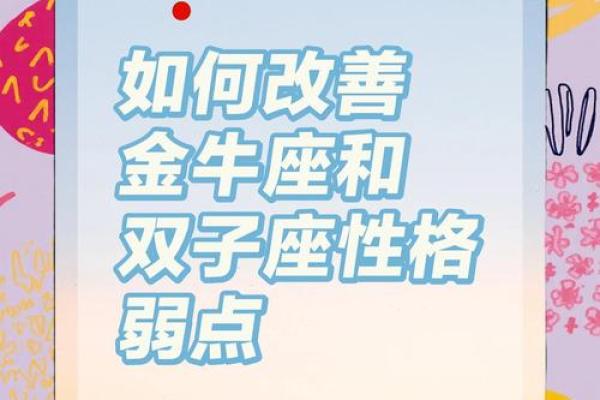 金牛座男生和双子座女生配对 金牛男和双子女配吗
