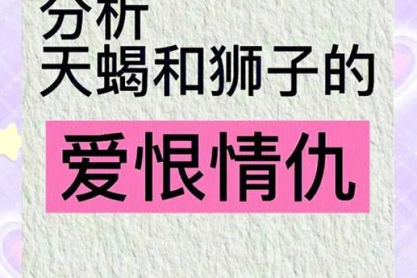 天蝎男和狮子女配对指数 天蝎男和狮子女适合做夫妻吗