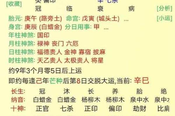 批八字大运