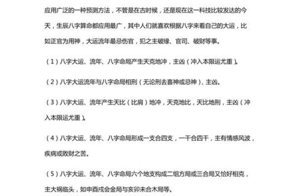 批八字大运