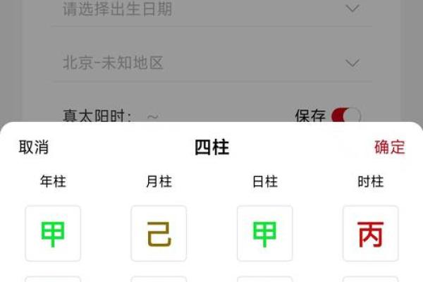生辰八字样子