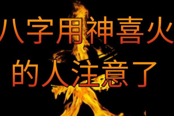 八字属火