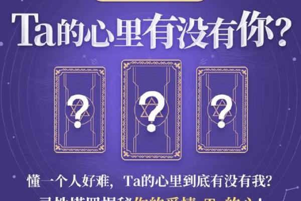 塔罗测试：他对我是真心的吗？