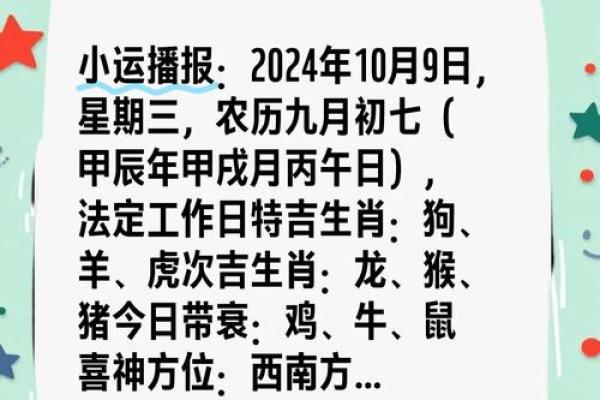 24年8月4日财运爆棚指南：生肖麻将必胜秘籍 今日财神方位深度解析
