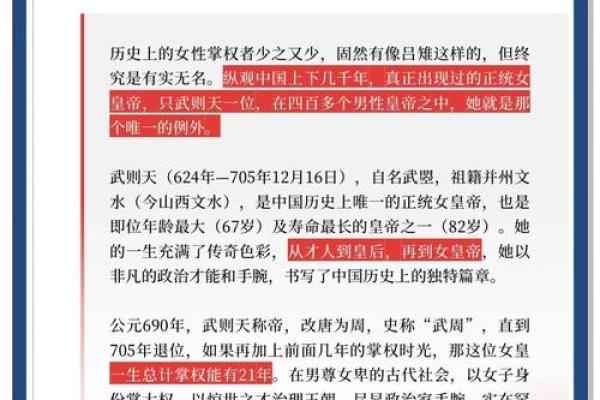 绝唱古今之女性者——女帝武则天的八字