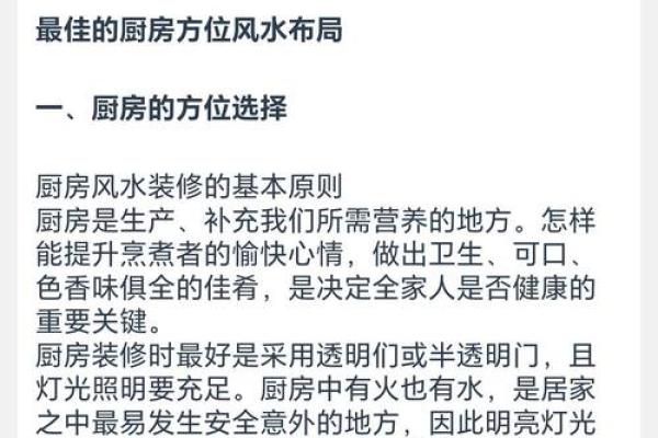 详解：五种合理的厨房风水布局