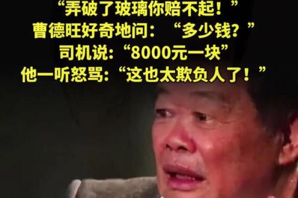 曹德旺八字