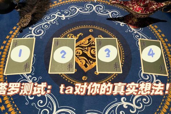 塔罗牌测试，Ta会是你的真命天女嘛？