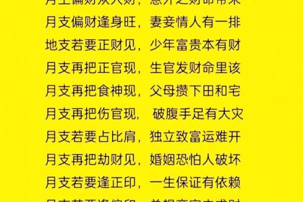 八字偏财是什么意思