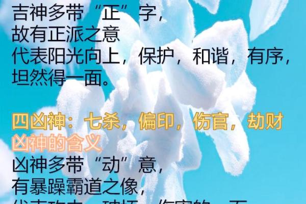 八字中的四大凶神，遇之吉凶如何？