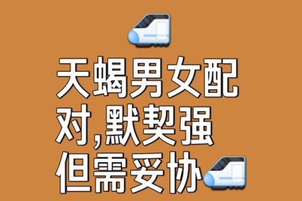 天蝎女和狮子男配对指数 天蝎女和狮子男适合在一起吗