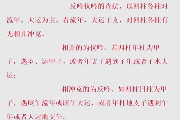 八字伏吟看感情婚姻